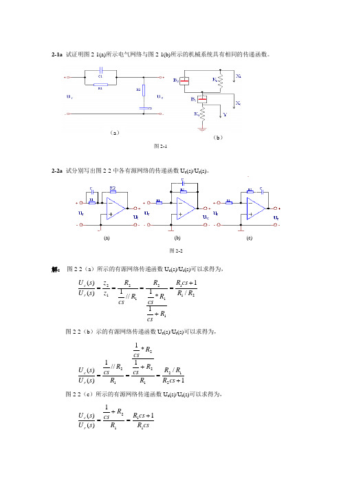 第二章-自动控制原理习题集