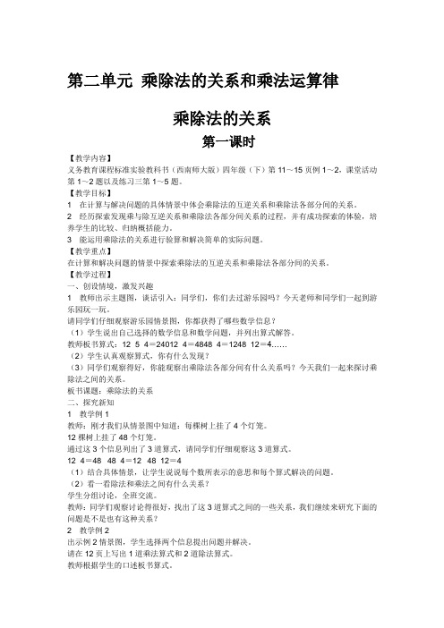 第二单元 乘除法的关系和乘法运算律