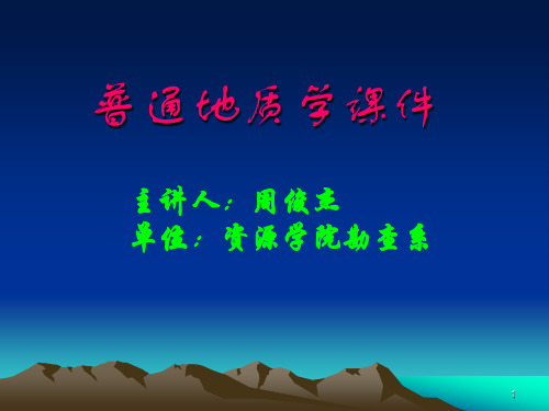 地震作用PPT演示课件