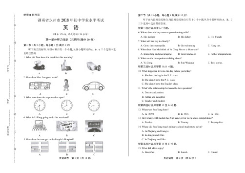 最新版湖南省永州市中考英语试卷