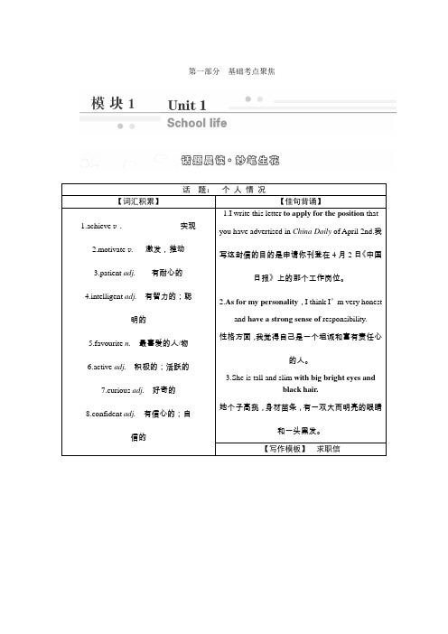 2016届高三英语一轮复习全书讲义模块1Unit1《Schoollife》(牛津版)