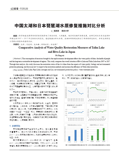 中国太湖和日本琵琶湖水质修复措施对比分析