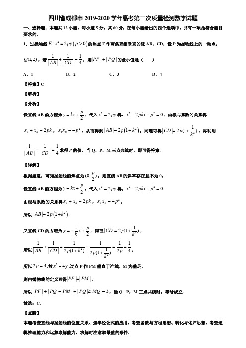 四川省成都市2019-2020学年高考第二次质量检测数学试题含解析