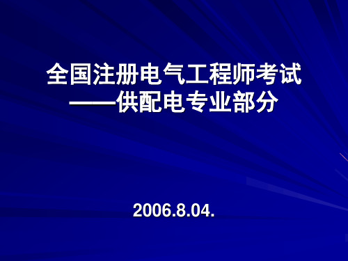 变配电所所址选择及电气设备布置