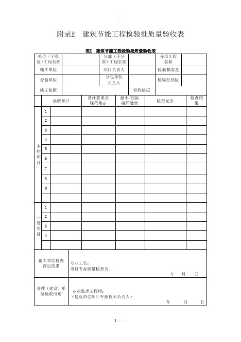 绿色建筑验收所需表格(2017版)