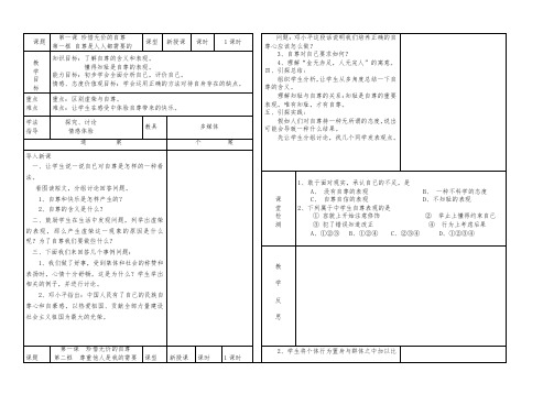 人教版七年级思想品德下册全册教案