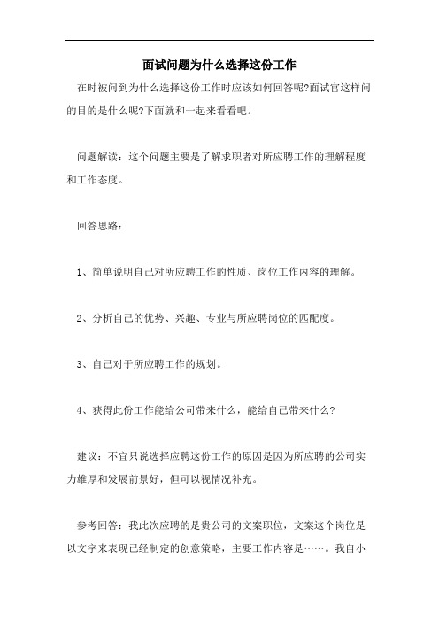 2021年面试问题为什么选择这份工作