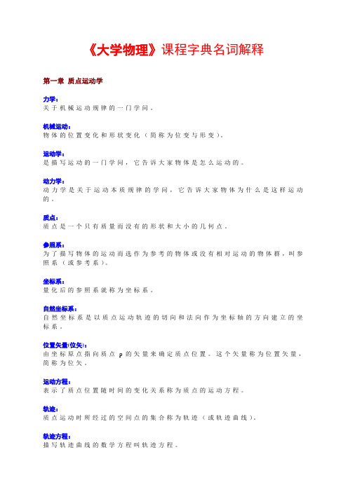 《大学物理》课程词