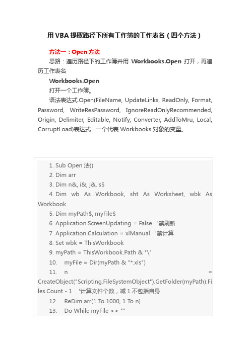 用VBA提取路径下所有工作簿的工作表名（四个方法）