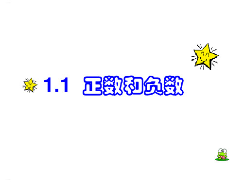 1.1正数和负数课件(共24张PPT)