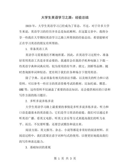 大学生英语学习之路：经验总结