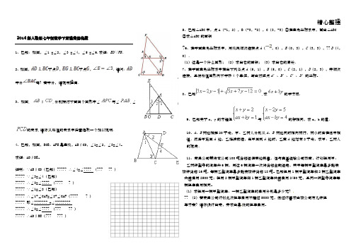 新人教版七年级数学下册提高培优题