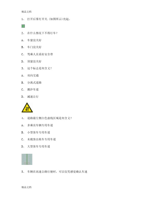 (整理)年交规模拟考试.