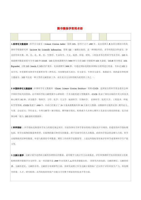 图书情报学常用术语