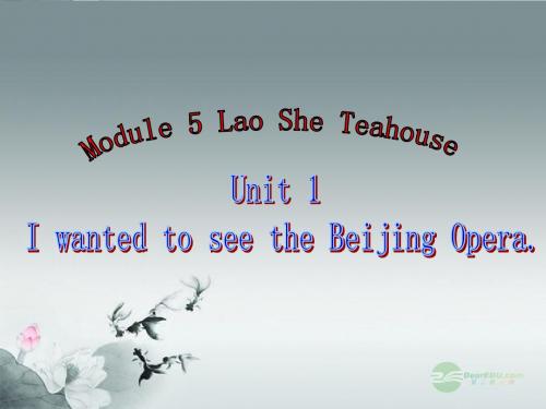 八年级英语上册 Module 5 Lao She Teahouse Unit 1 I wanted to see the Beijing Opera课件
