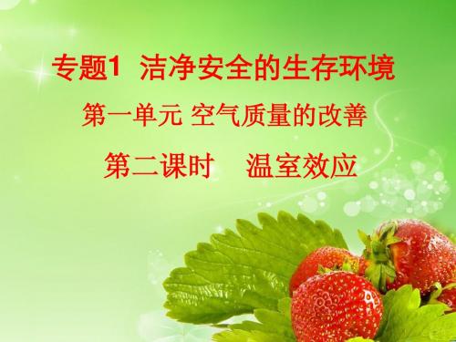 温室效应