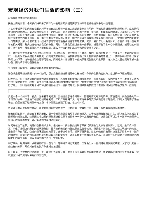 宏观经济对我们生活的影响（三）