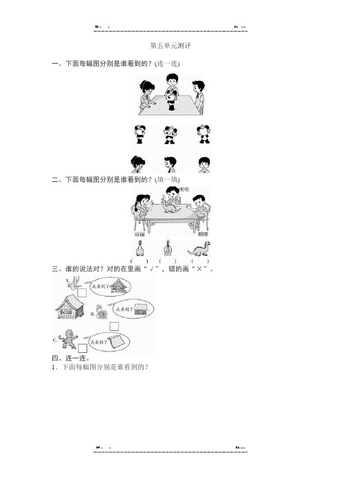 人教版二年级数学上册第五单元测评 (优选.) 