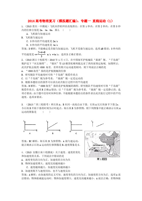 高考物理复习2013年模拟题汇编(1)专题一直线运动.