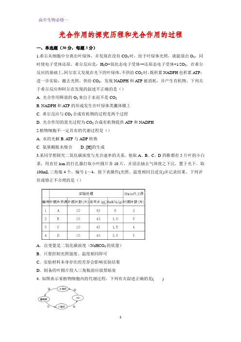 高中生物必修1课时作业13：5.4.2 光合作用的探究历程和光合作用的过程