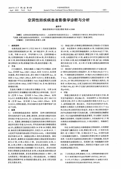 空洞性肺疾病患者影像学诊断与分析