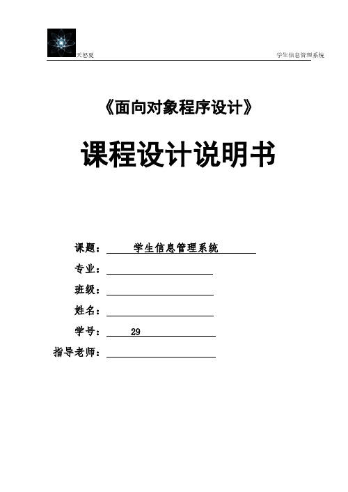 面向对象课程设计报告_学生综合管理系统