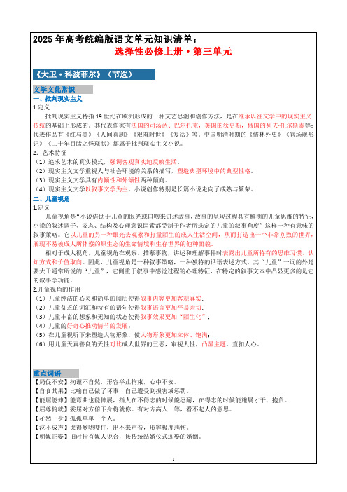 2025年高考统编版语文单元知识清单：选择性必修上册第三单元