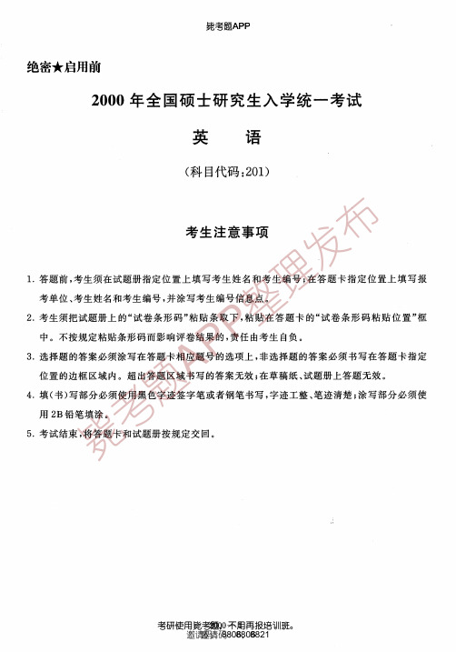 2000年考研英语二真题与答案_毙考题