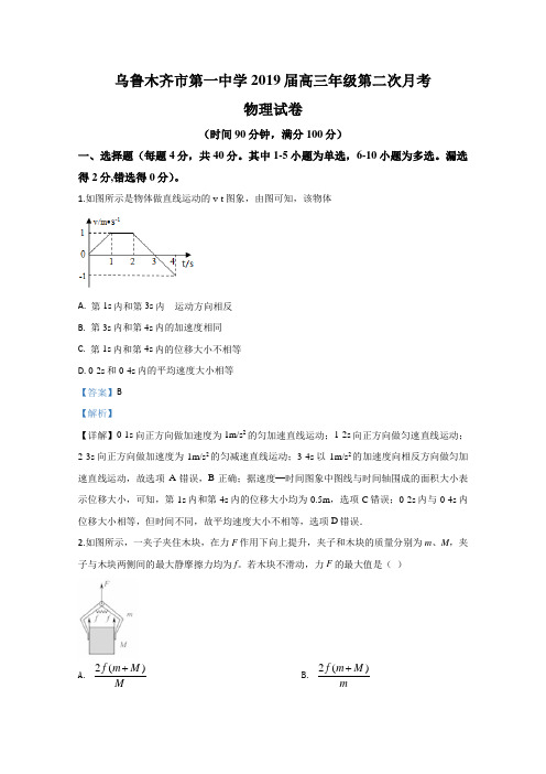 新疆乌鲁木齐市第一中学2019届高三第二次月考物理试题 Word版含解析