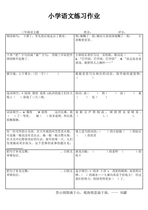 小学三年级语文课堂延伸训练III (92)