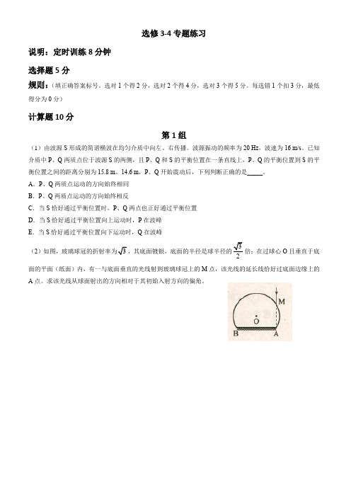 高考 选修3-4专题 练习
