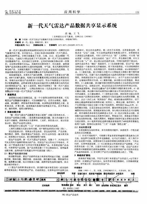 新一代天气雷达产品数据共享显示系统