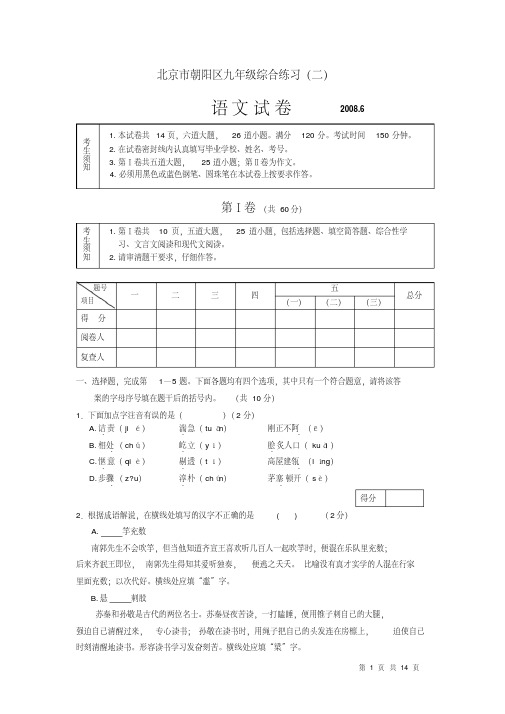 朝阳初三二模语文试卷