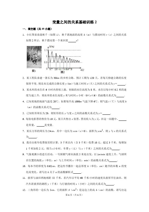 初中数学变量之间的关系基础训练2含答案