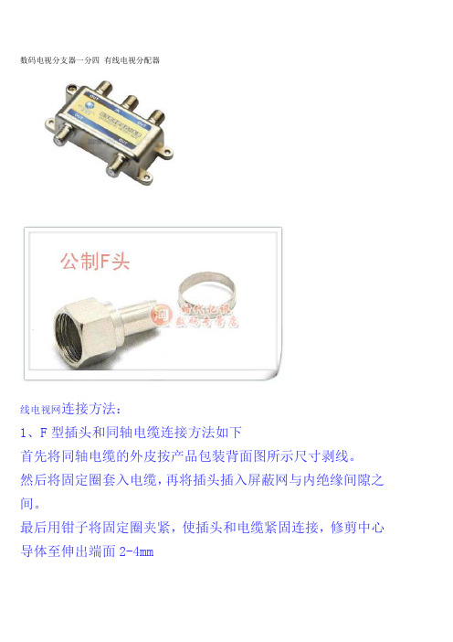 有线电视分支器和分配器电路图