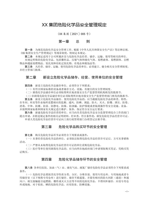 危险化学品安全管理规定