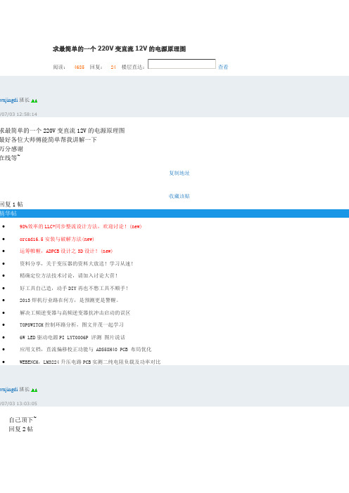 求最简单的一个220V变直流12V的电源原理图