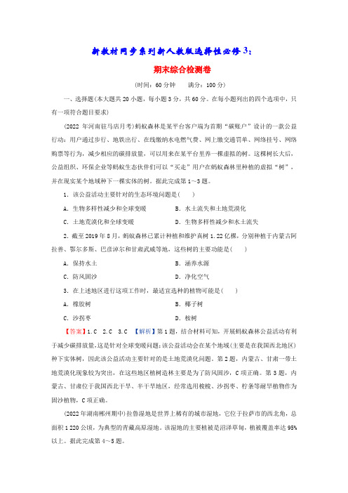 新教材同步系列2024春高中地理期末综合检测卷新人教版选择性必修3(含答案)