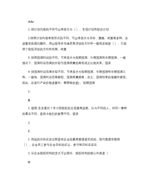 2012版职业技能实训平台管理学基础网上答案.