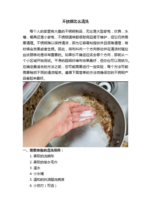 不锈钢怎么清洗