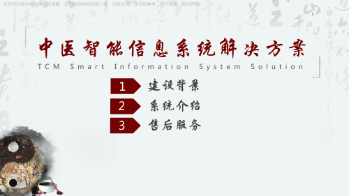 医院中医智能信息管理系统解决方案及案例