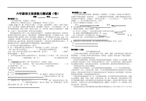 六年级语文阅读能力测试题(卷)