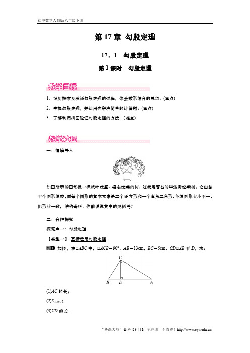 初中数学：17.1.1勾股定理(人教版八年级数学下册第十七章勾股定理)