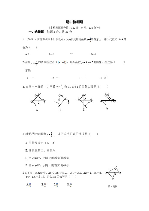 教材全解人教版九年级数学下册期中检测题及答案解析