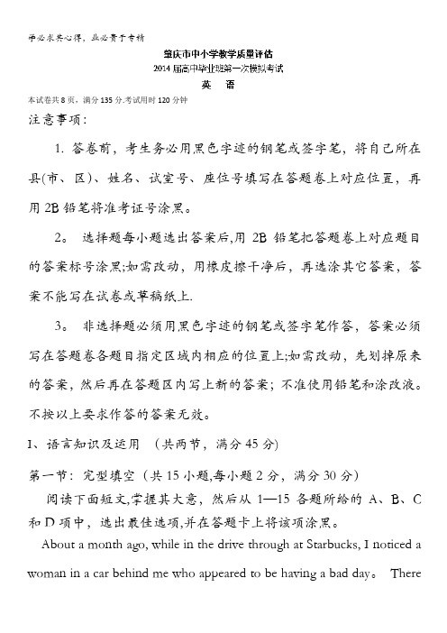 广东省肇庆市2014届高三模拟考试英语试题 含解析