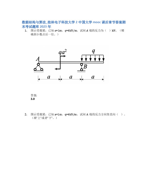 数据结构与算法_桂林电子科技大学2中国大学mooc课后章节答案期末考试题库2023年