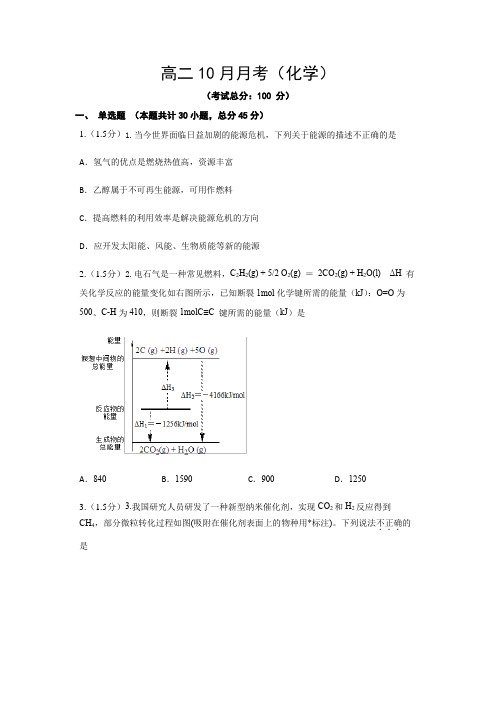 高二10月月考(化学)试卷含答案