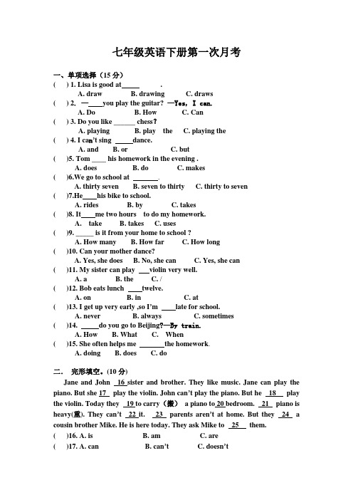 新人教版七年级下册英语第一次月考试卷