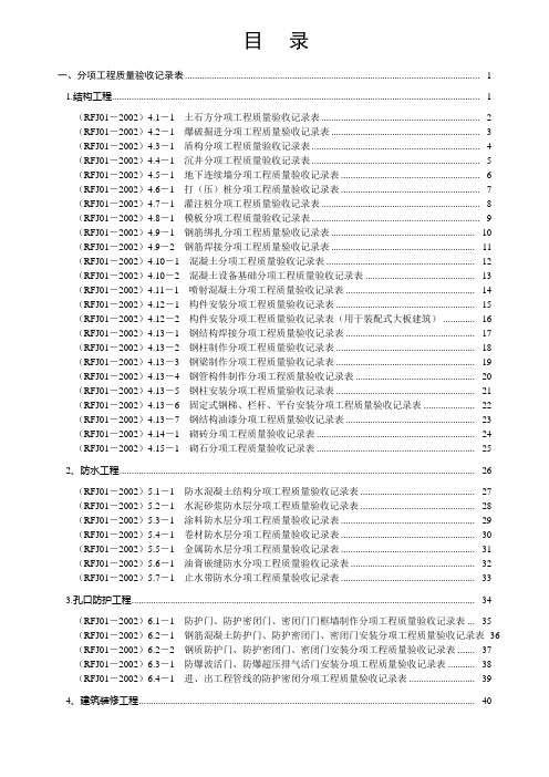 江苏省人防工程资料表格(含：土建及安装工程)