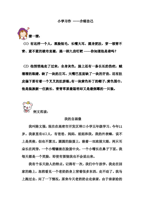 小学生自我介绍习作指导